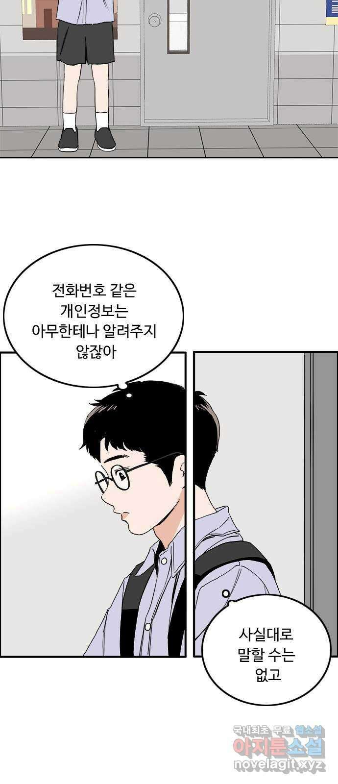 하루의 하루 71화 진실 28