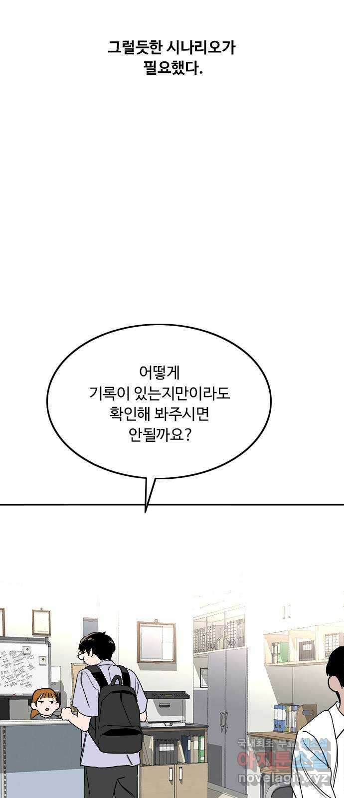 하루의 하루 71화 진실 29