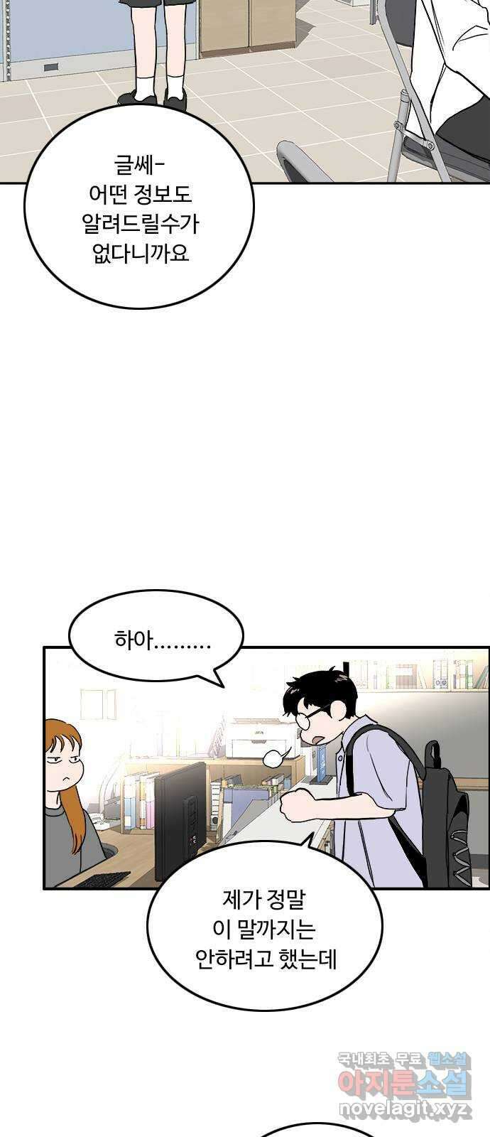 하루의 하루 71화 진실 30