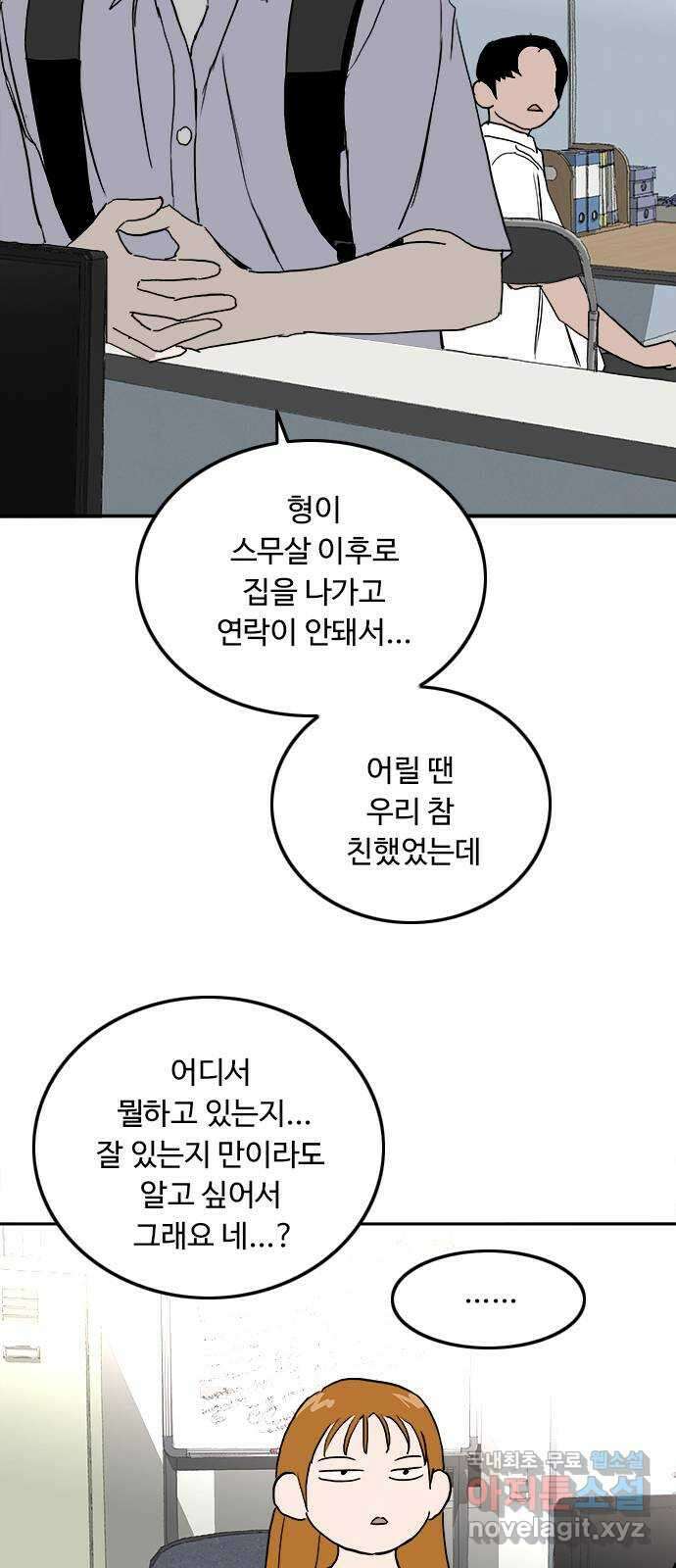 하루의 하루 71화 진실 32