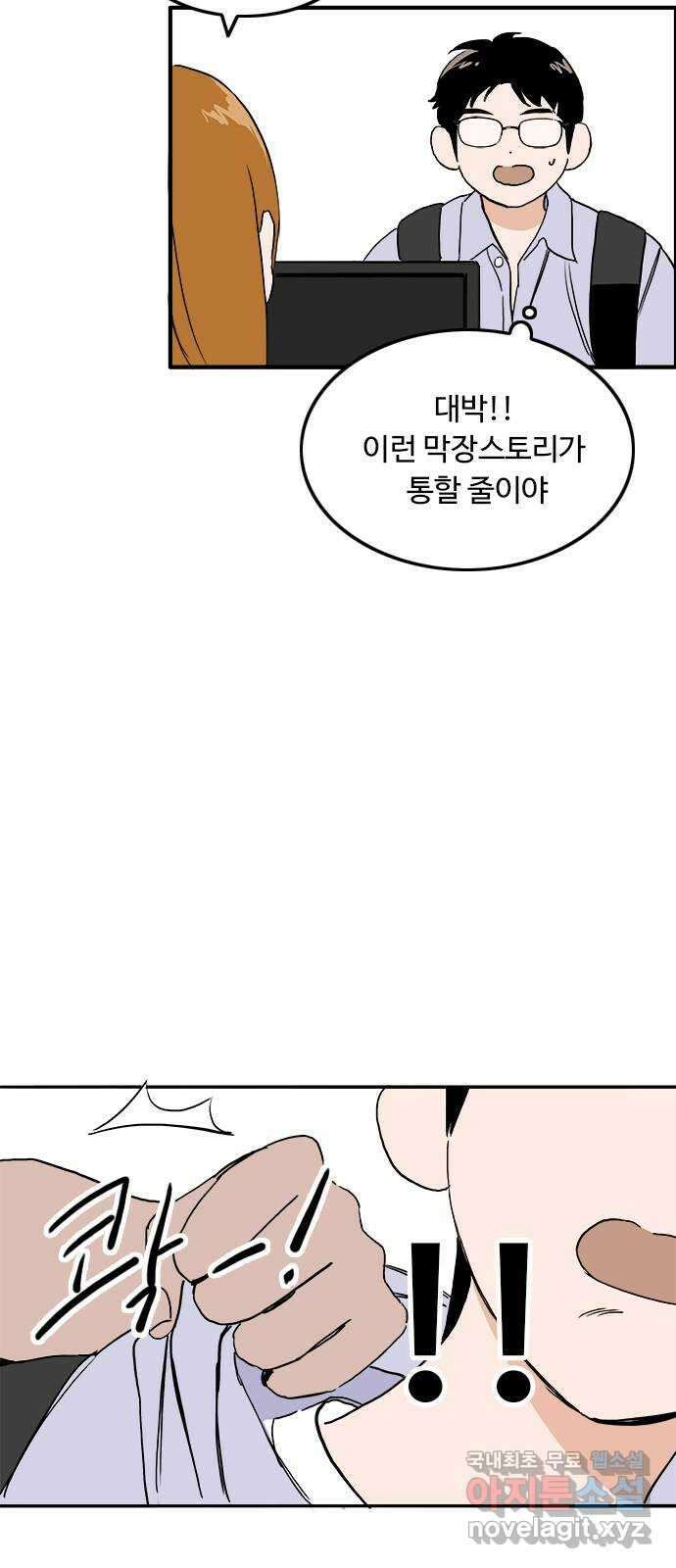 하루의 하루 71화 진실 34