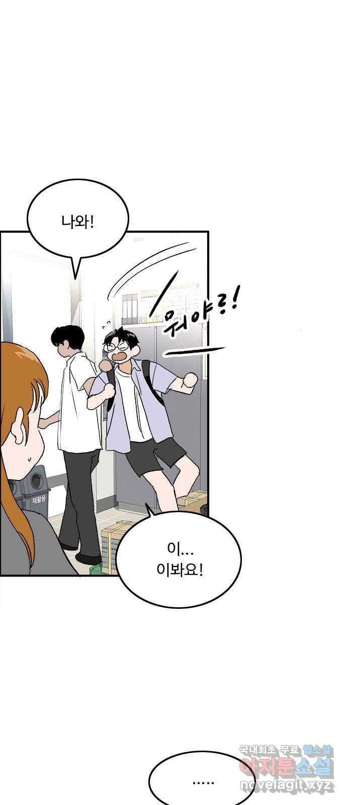 하루의 하루 71화 진실 35