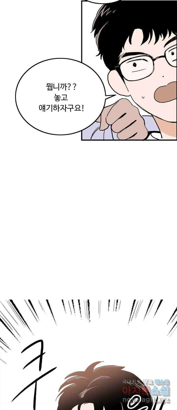 하루의 하루 71화 진실 36
