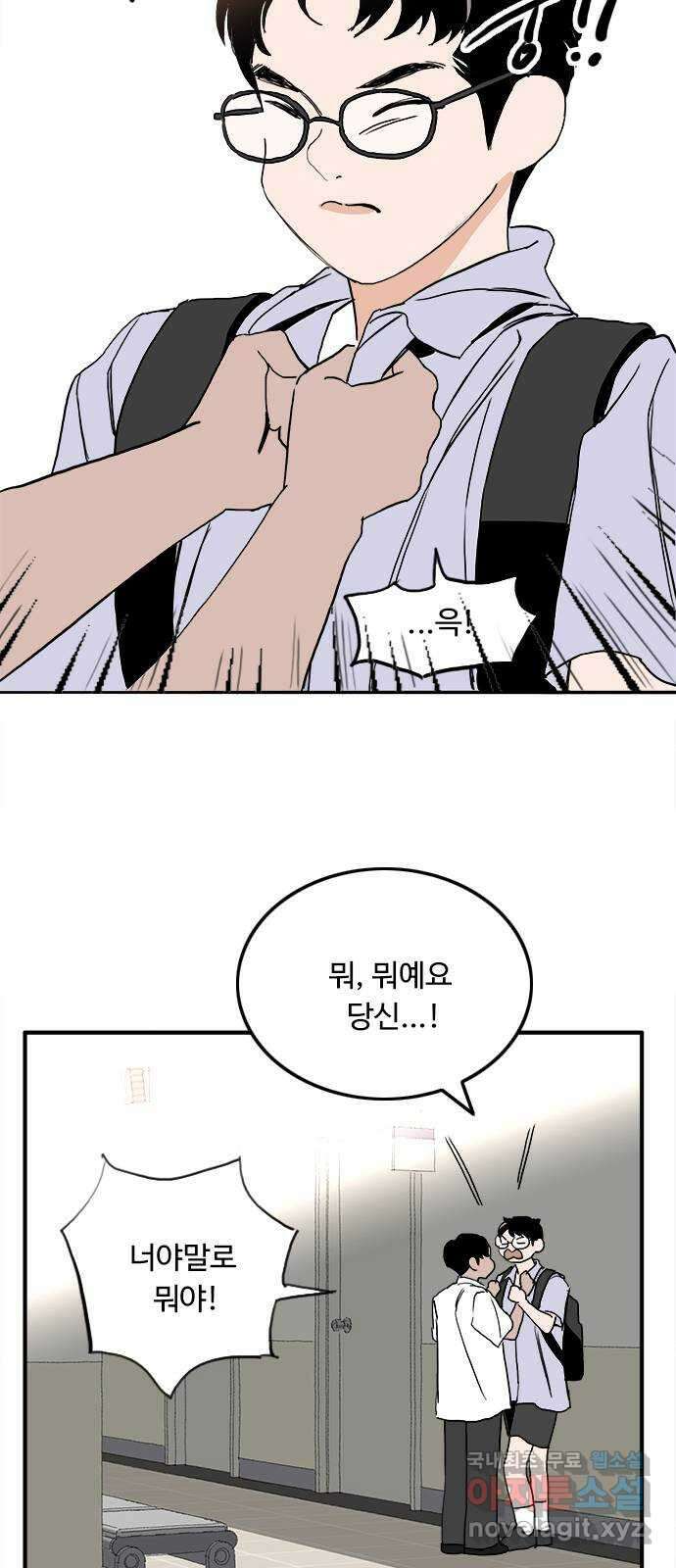 하루의 하루 71화 진실 37