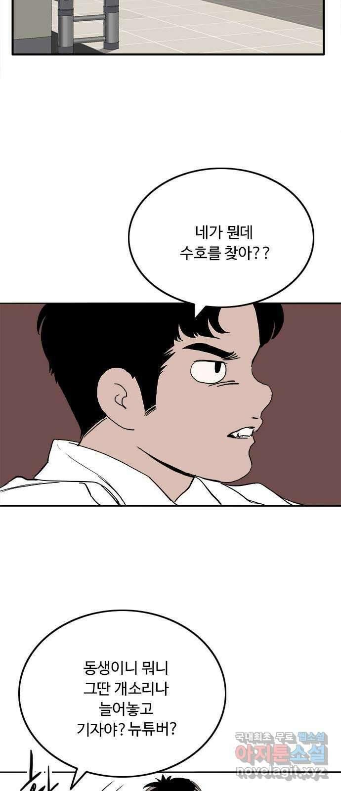 하루의 하루 71화 진실 38