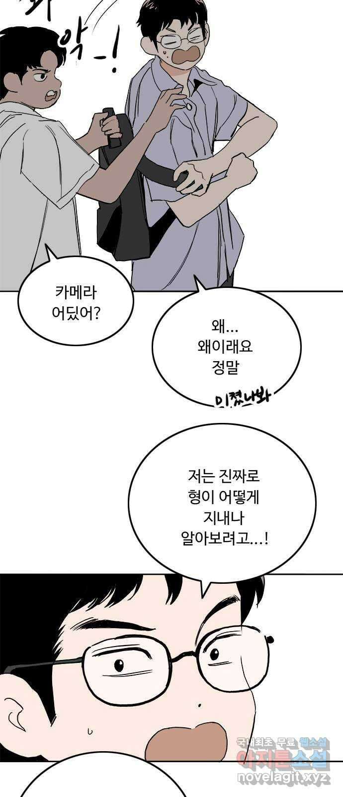 하루의 하루 71화 진실 39