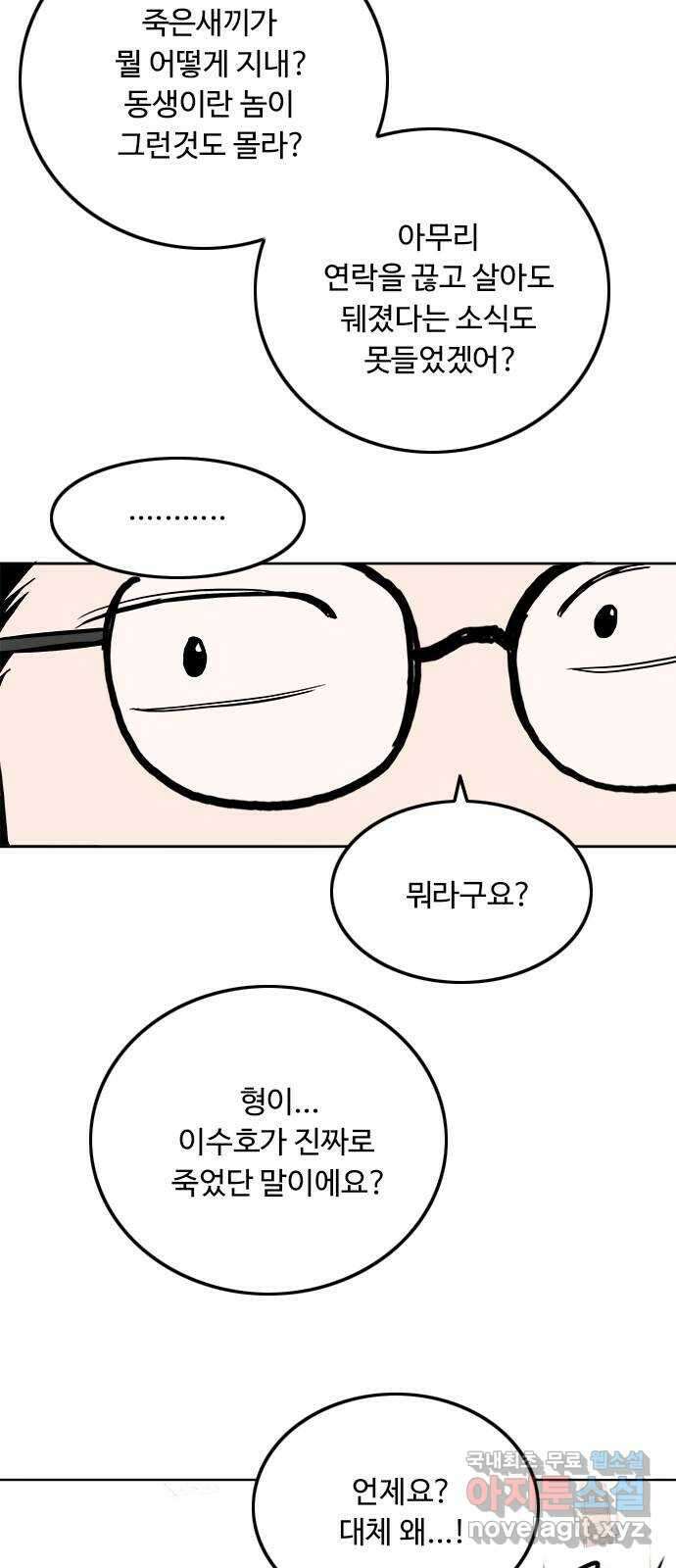 하루의 하루 71화 진실 40