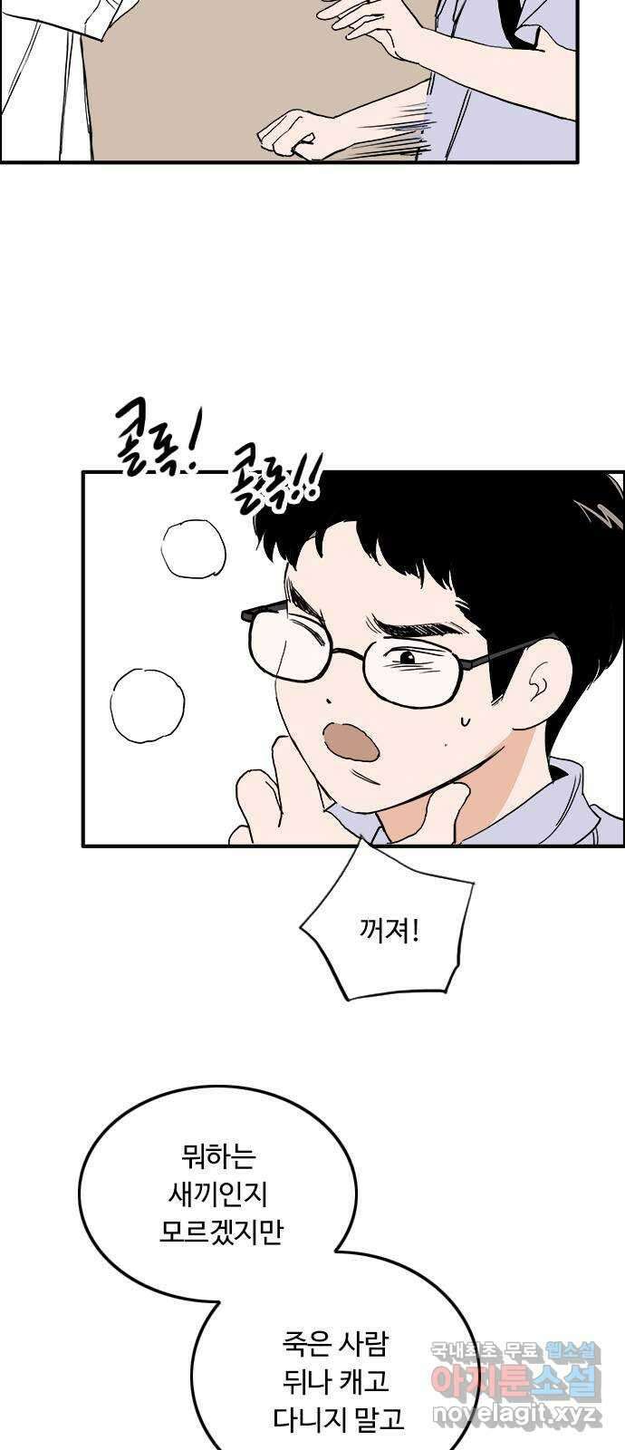 하루의 하루 71화 진실 42