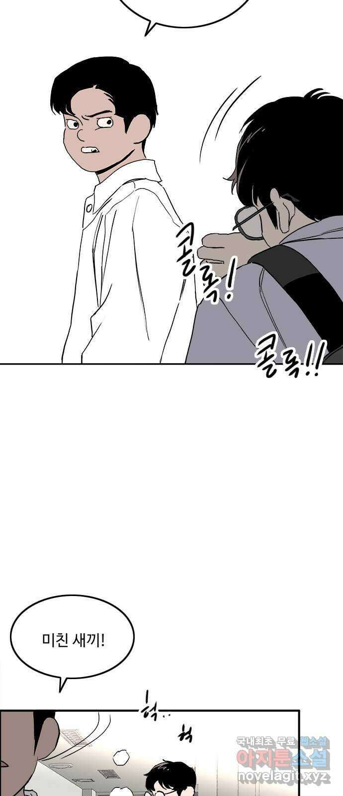 하루의 하루 71화 진실 43