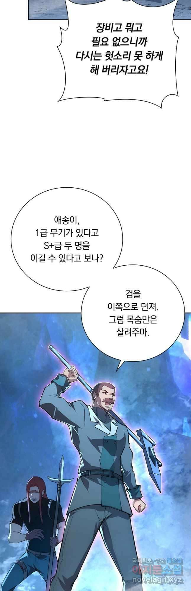 전설 헌터로 키워지는 중입니다 133화 11
