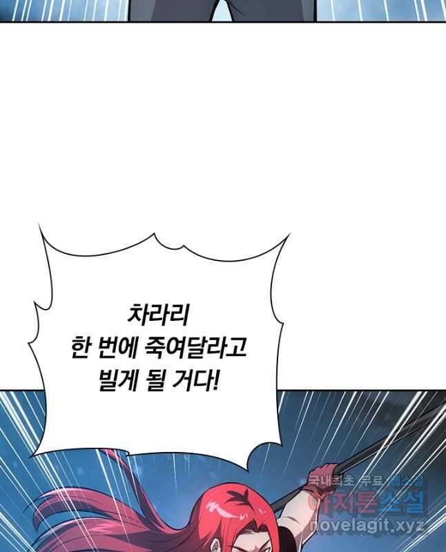 전설 헌터로 키워지는 중입니다 133화 15