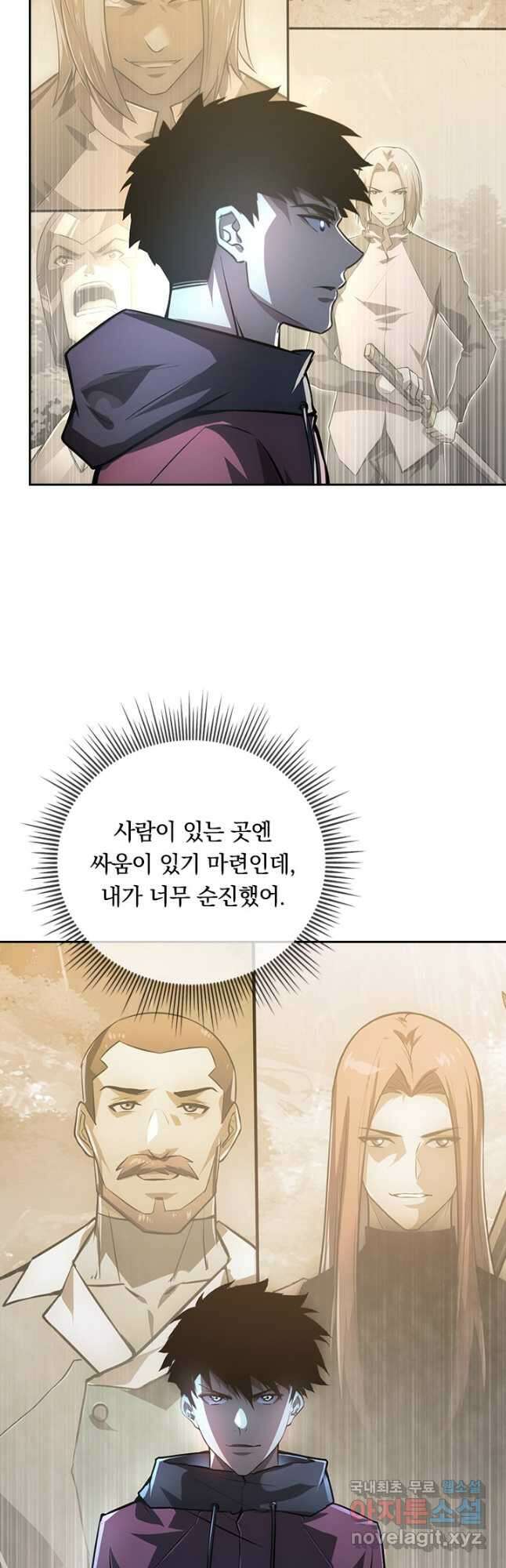 전설 헌터로 키워지는 중입니다 133화 23