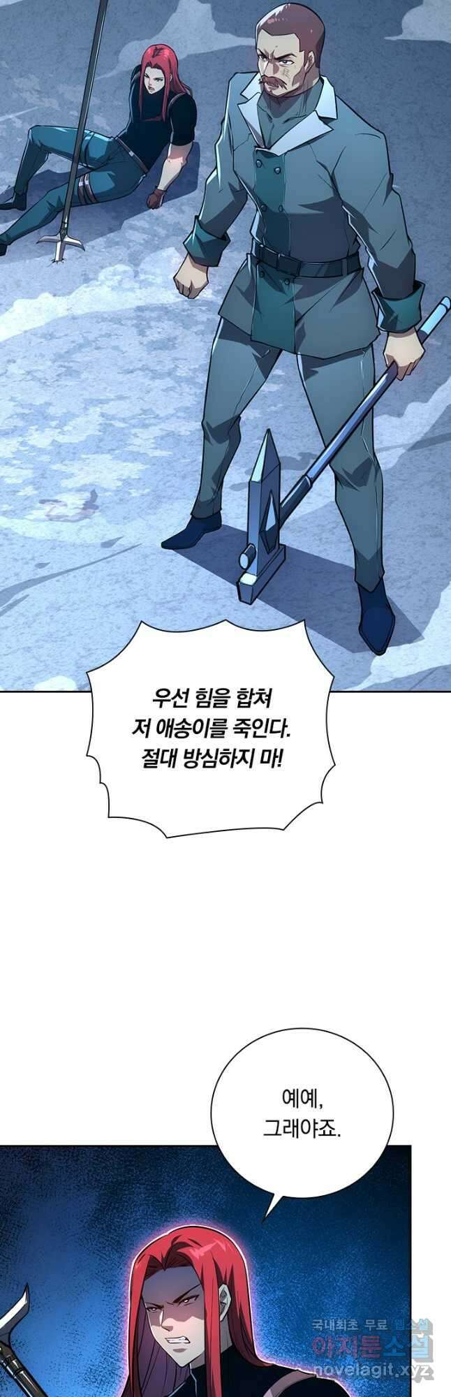 전설 헌터로 키워지는 중입니다 133화 26