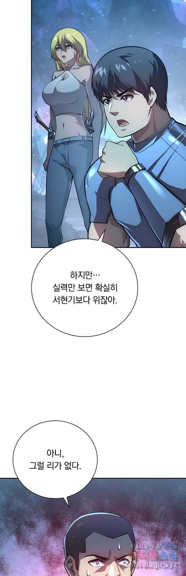 전설 헌터로 키워지는 중입니다 133화 37