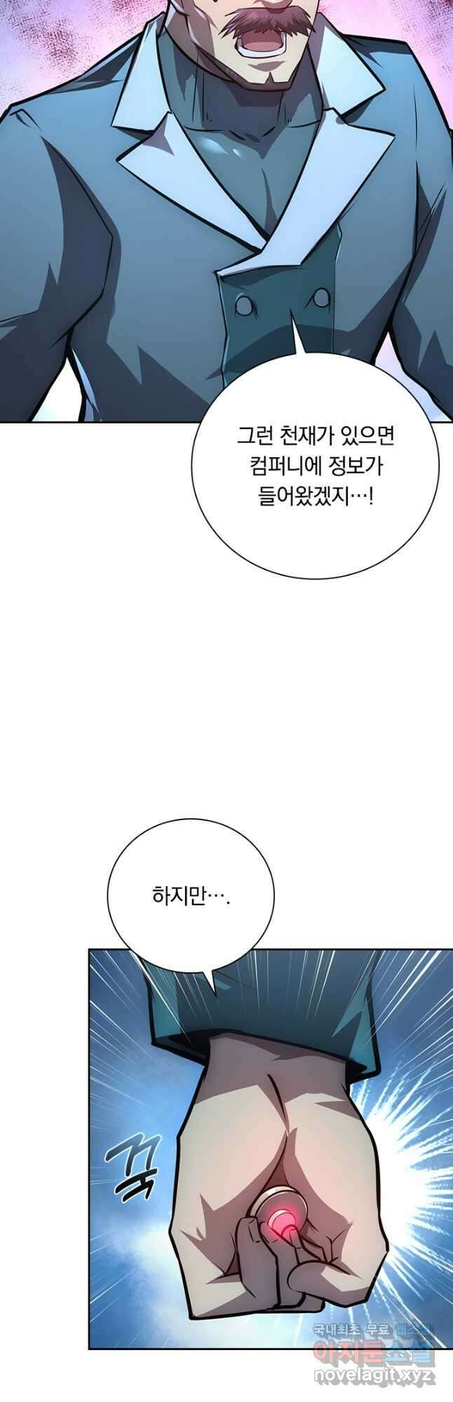전설 헌터로 키워지는 중입니다 133화 38