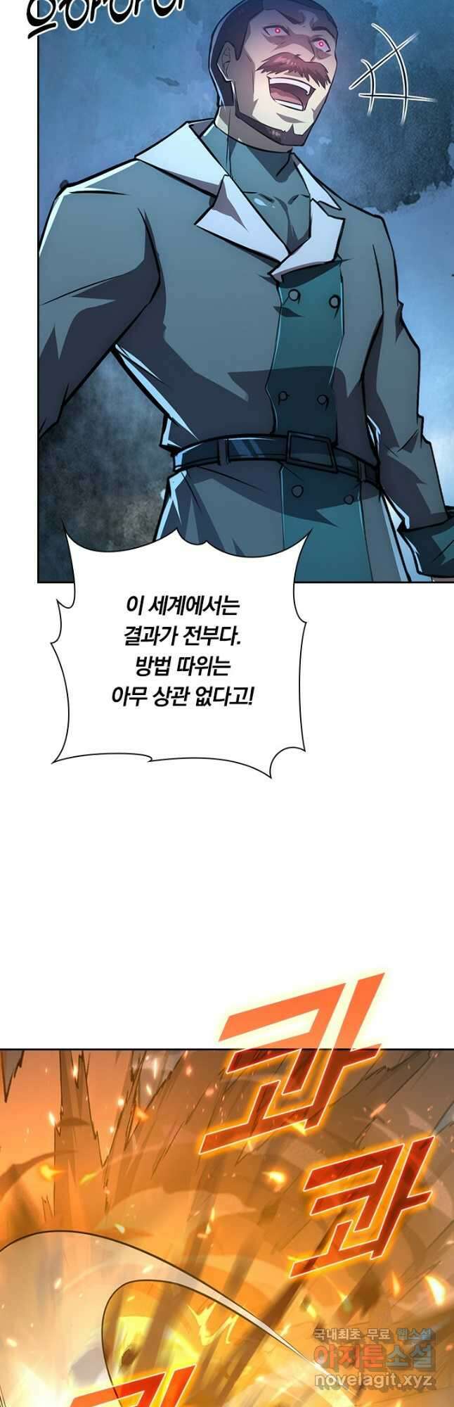 전설 헌터로 키워지는 중입니다 133화 40