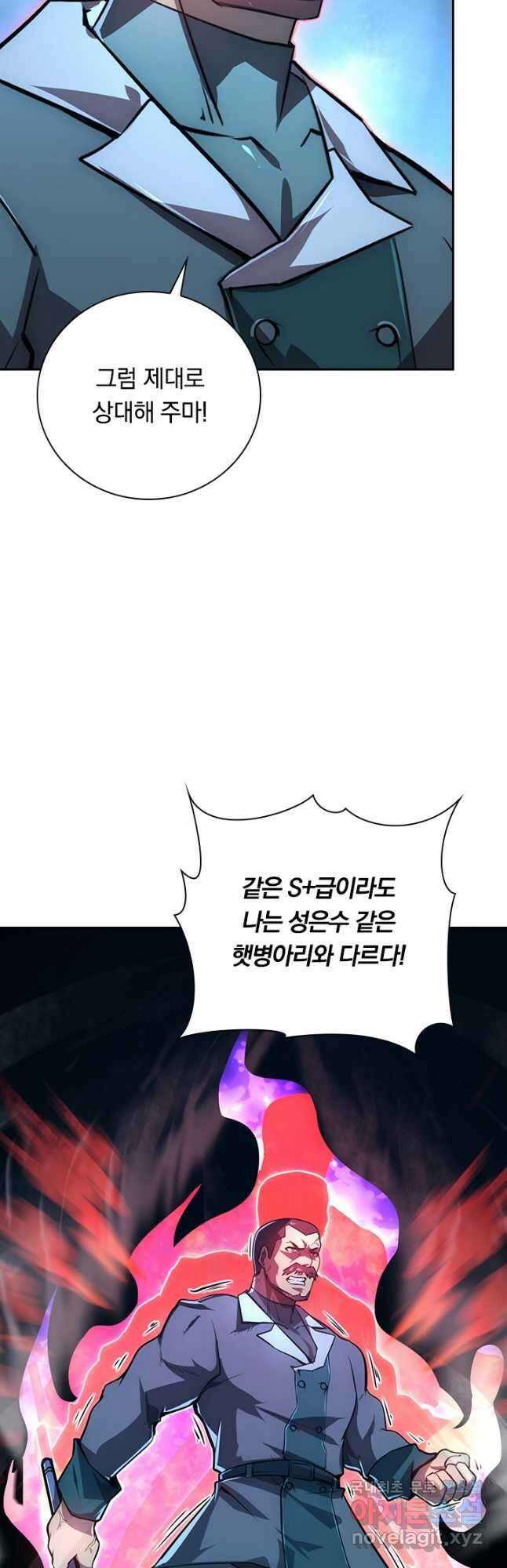 전설 헌터로 키워지는 중입니다 133화 42
