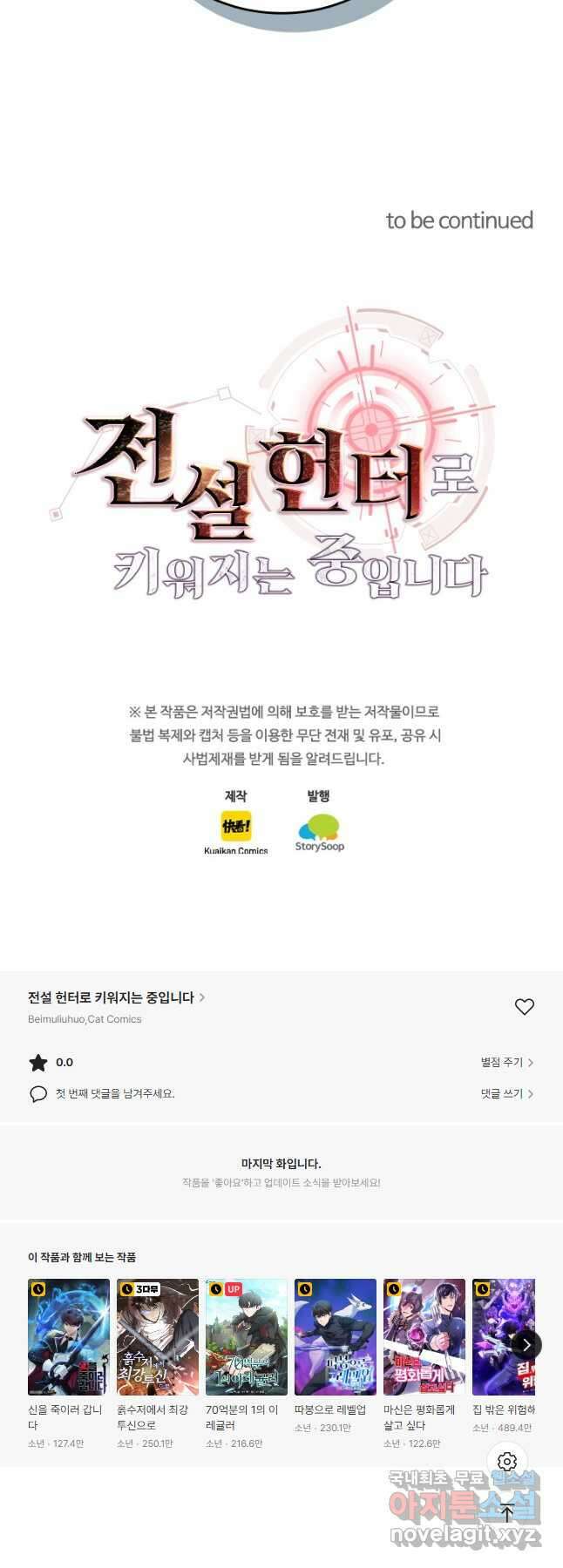 전설 헌터로 키워지는 중입니다 133화 48