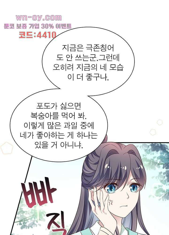 싸가지도 치료가 되나요 15화 7