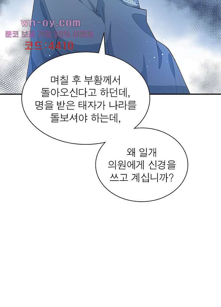 싸가지도 치료가 되나요 15화 22