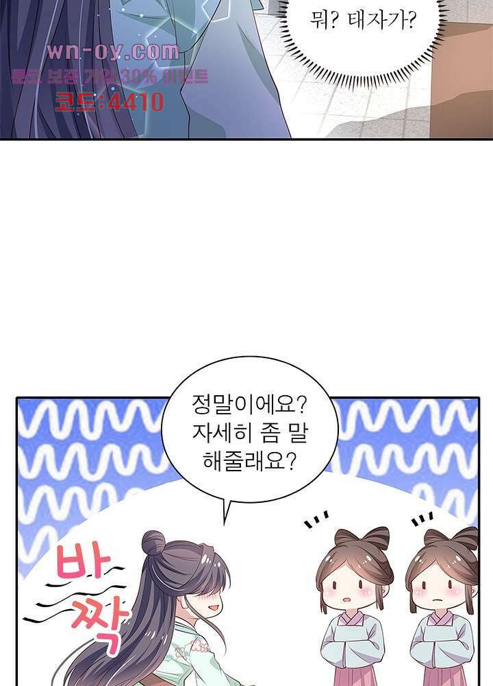 싸가지도 치료가 되나요 15화 30
