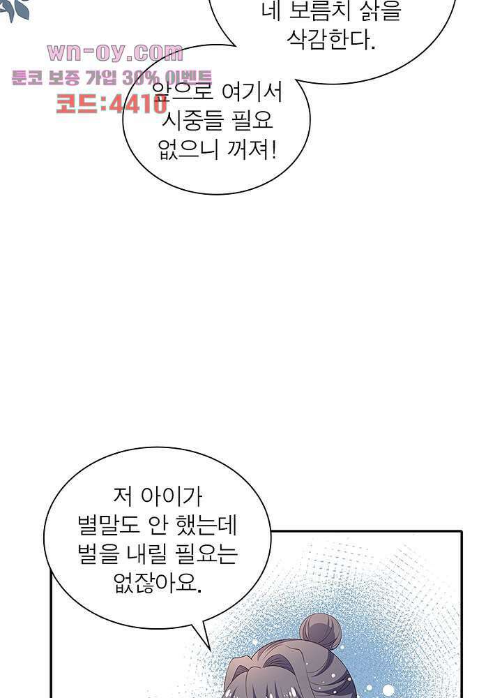 싸가지도 치료가 되나요 15화 34