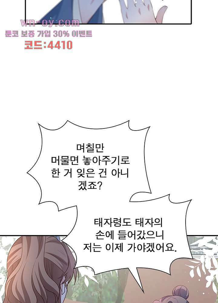 싸가지도 치료가 되나요 15화 40
