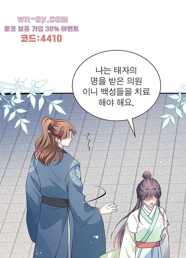 싸가지도 치료가 되나요 15화 46