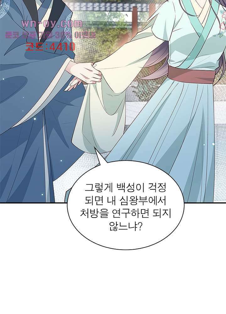 싸가지도 치료가 되나요 15화 49