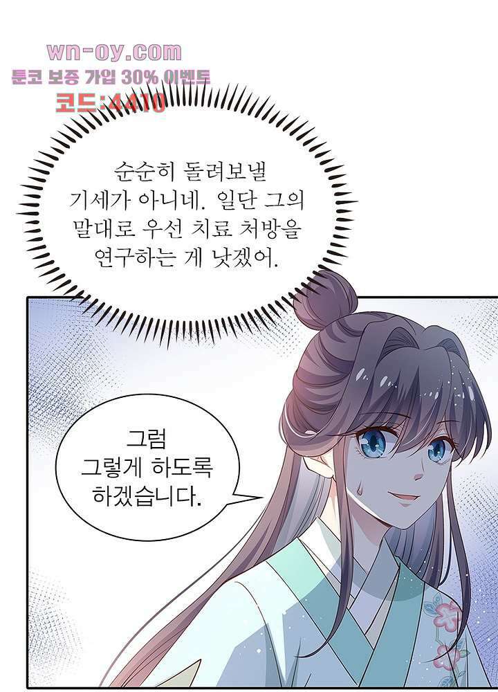 싸가지도 치료가 되나요 15화 50