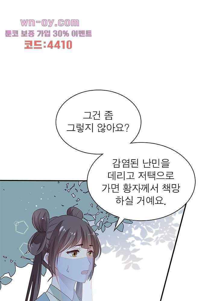 싸가지도 치료가 되나요 15화 70