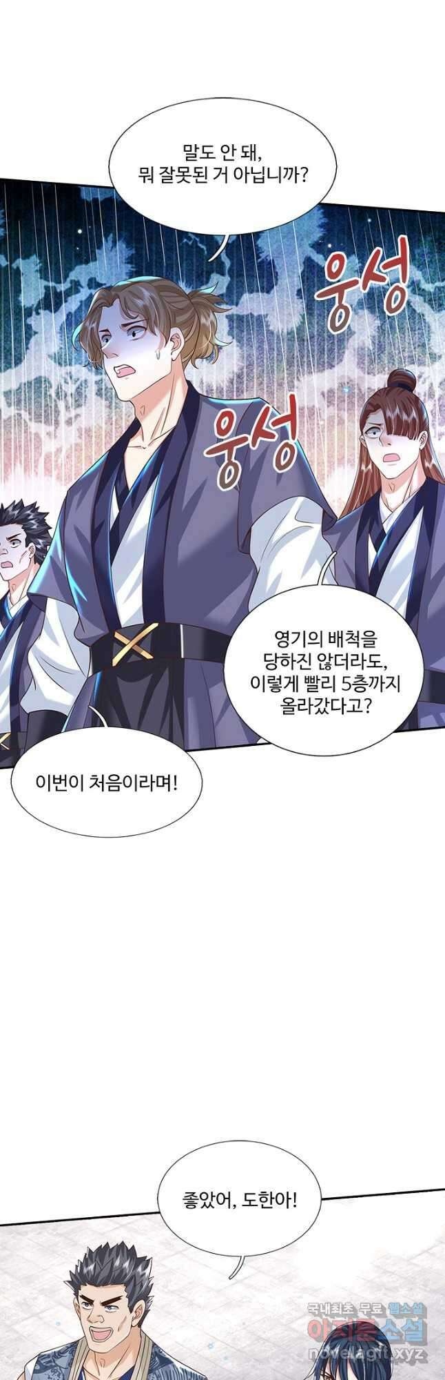 제천만계에서 돌아오다 127화 31