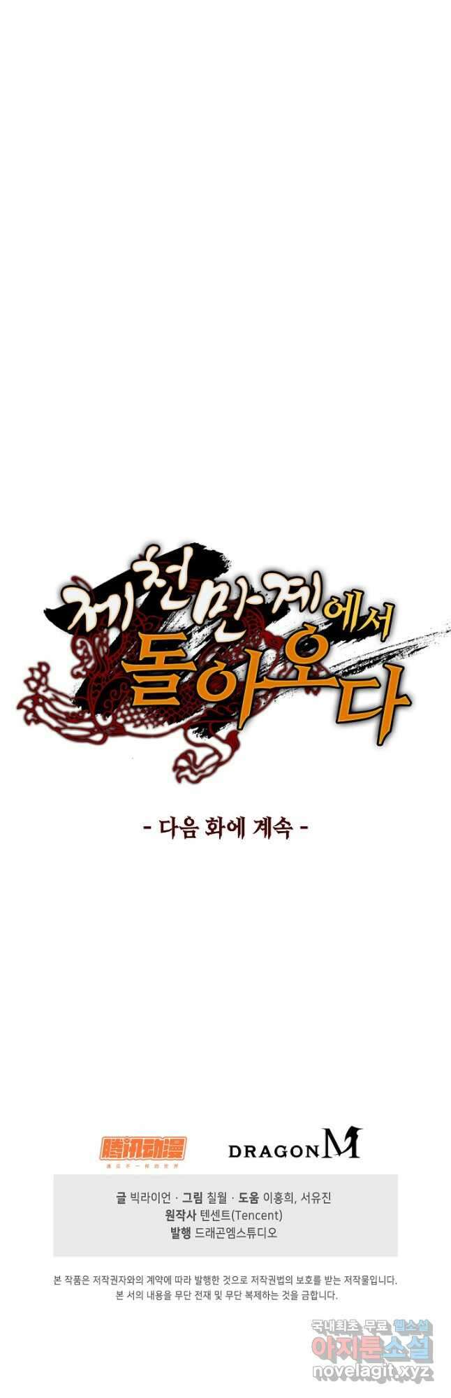 제천만계에서 돌아오다 127화 46