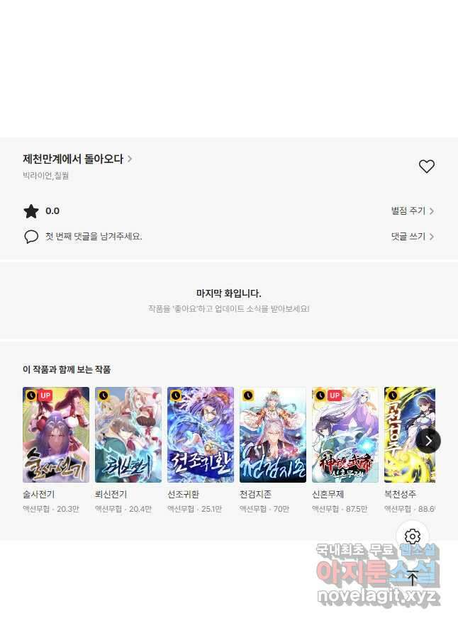 제천만계에서 돌아오다 127화 47