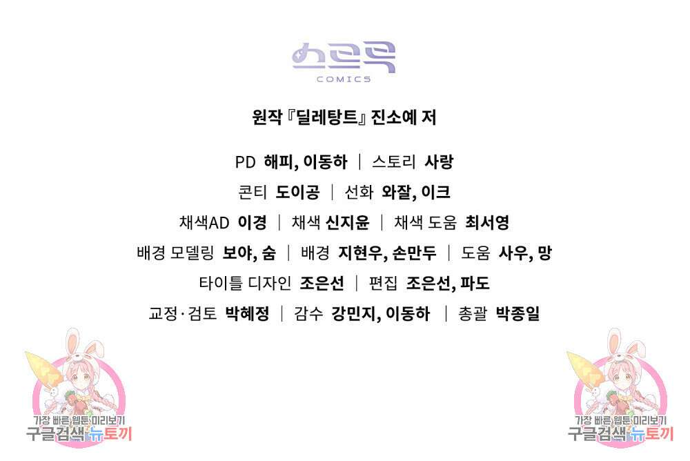 딜레탕트 29화 91