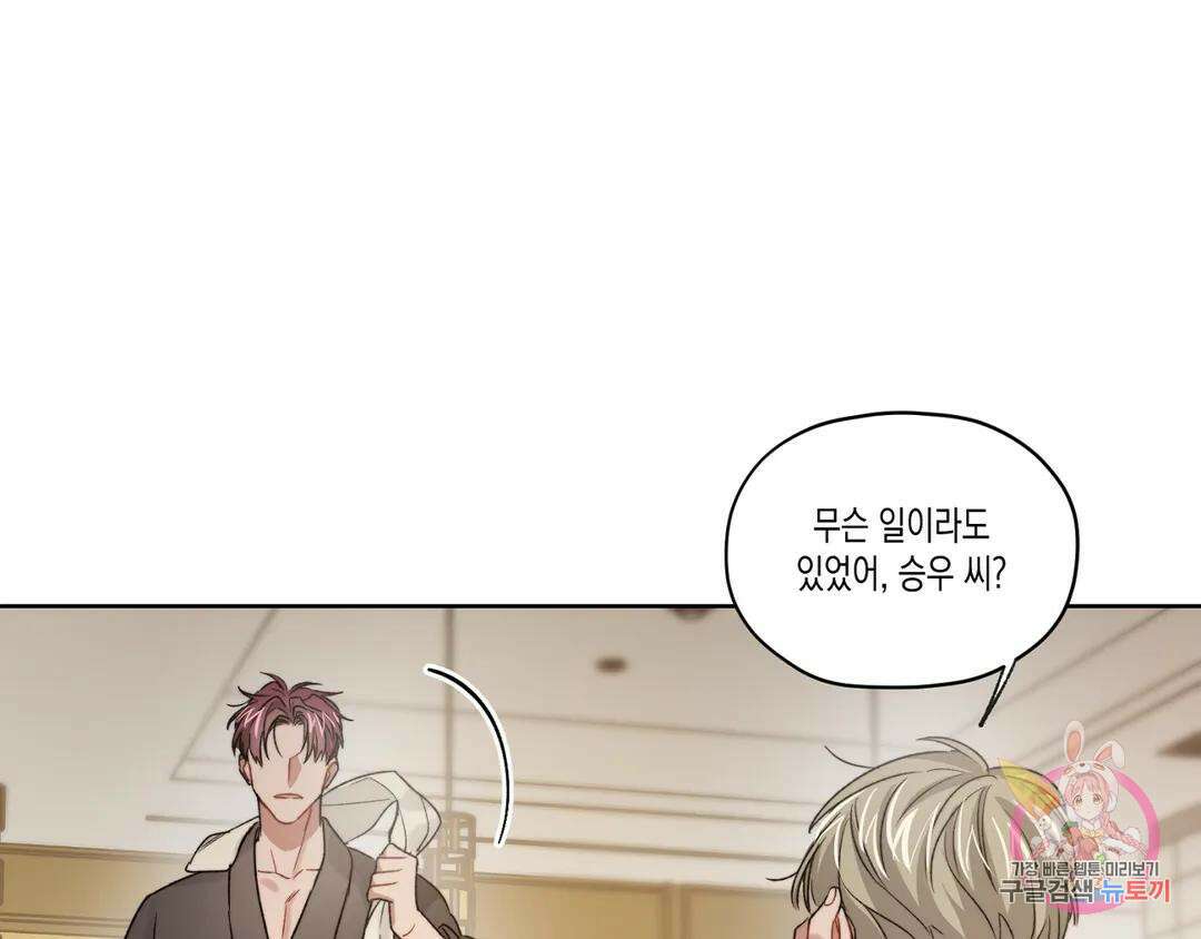 배드 플랜 14화 1
