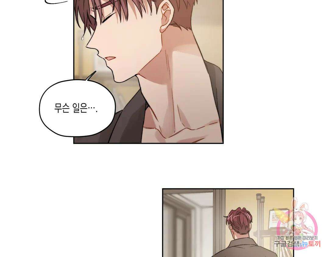 배드 플랜 14화 3