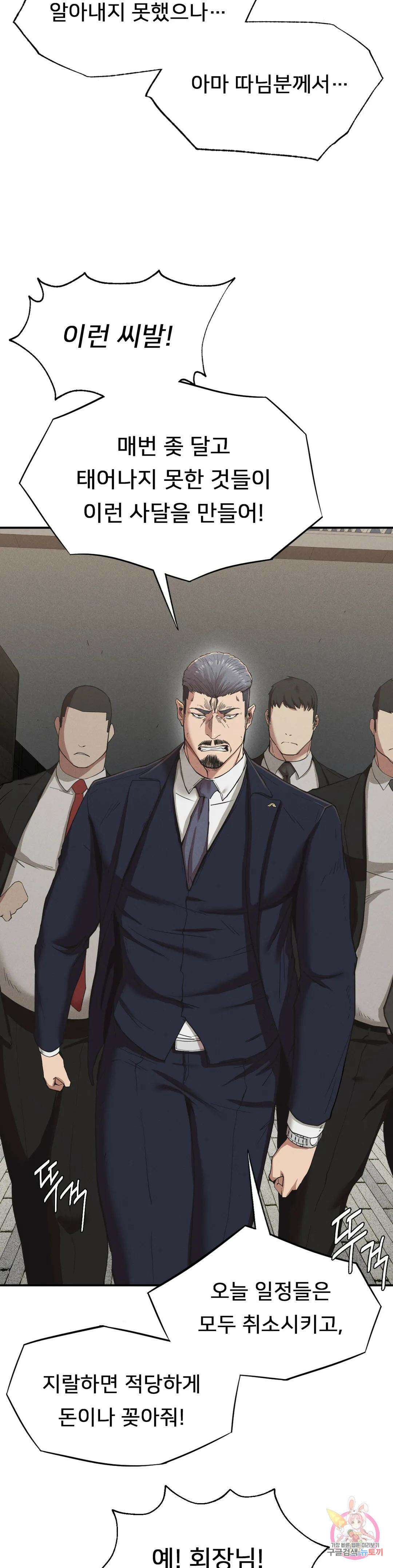 복수 19화 2
