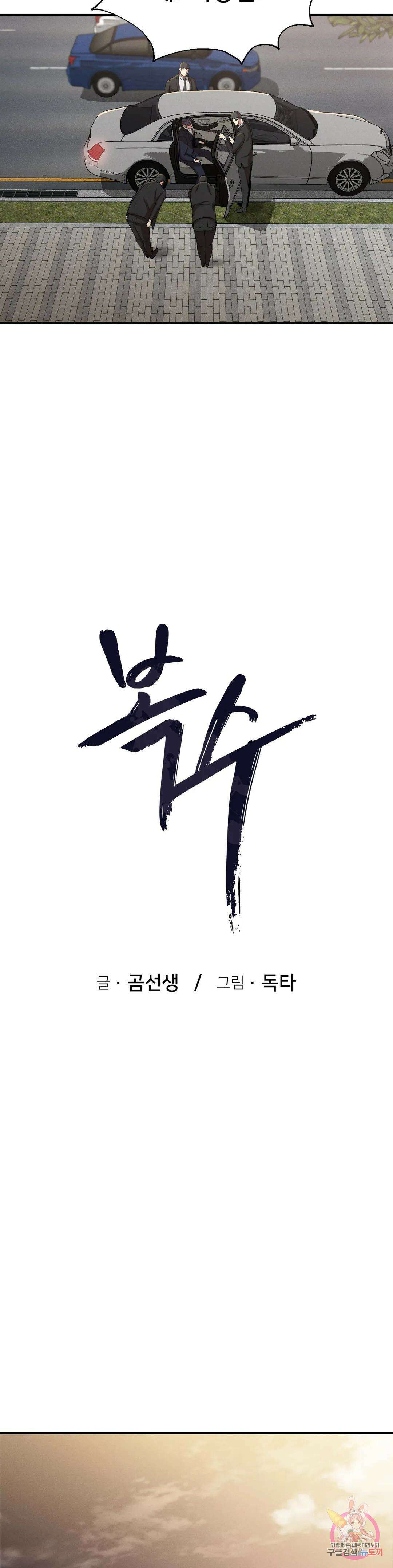 복수 19화 3