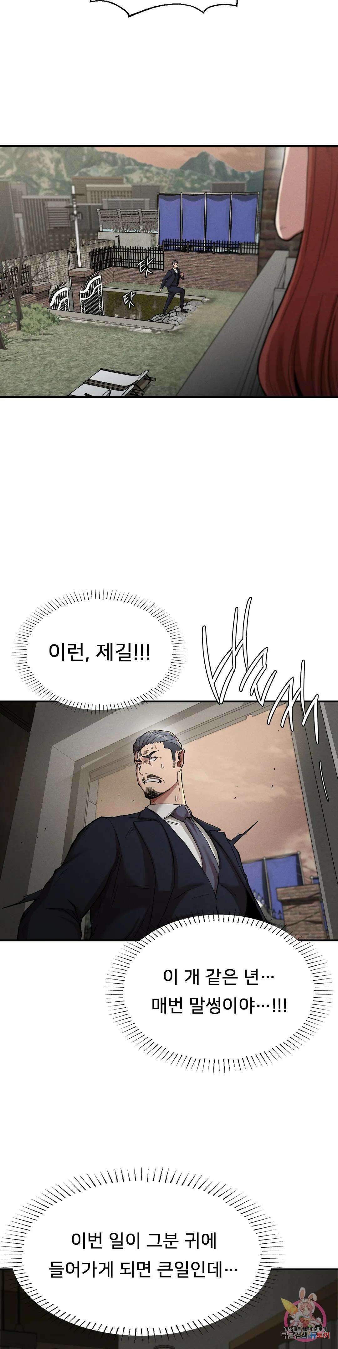 복수 19화 5