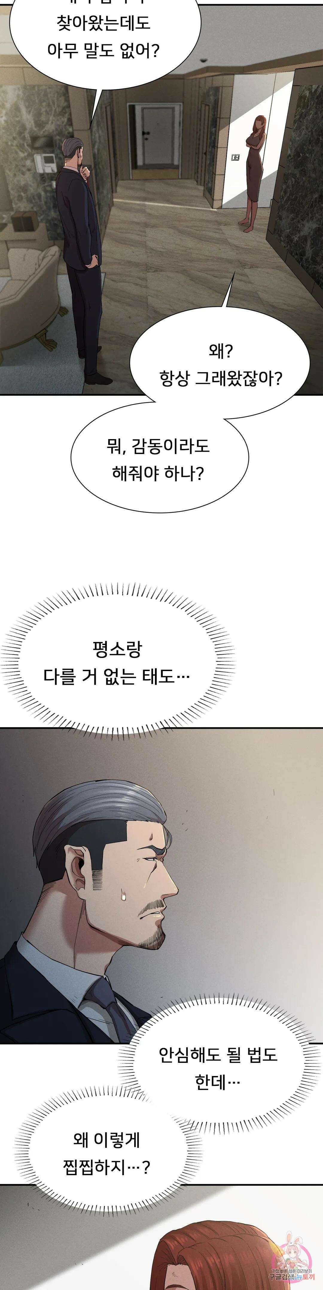 복수 19화 8