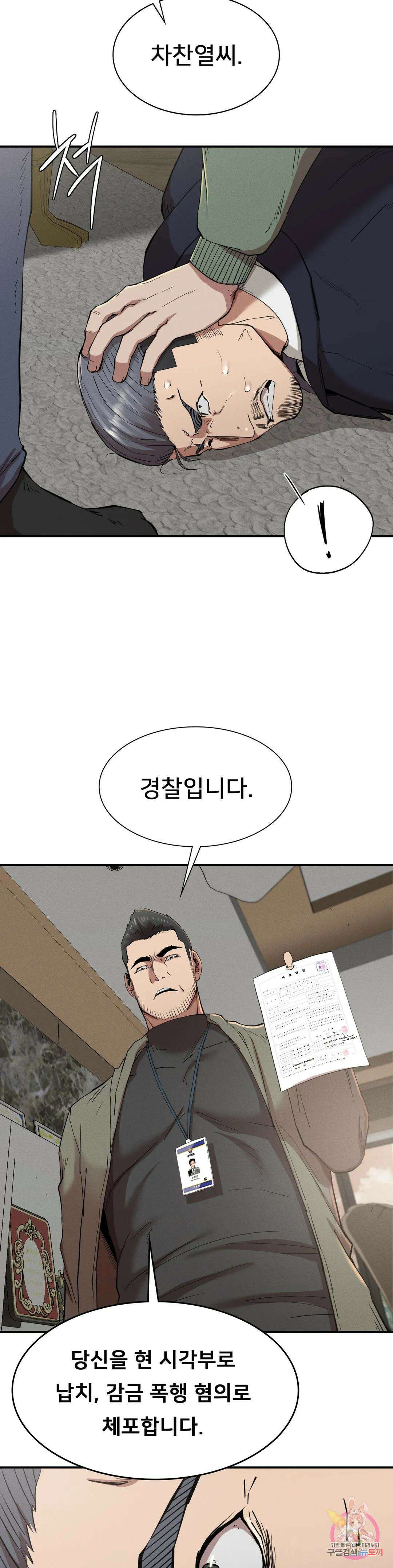 복수 19화 13