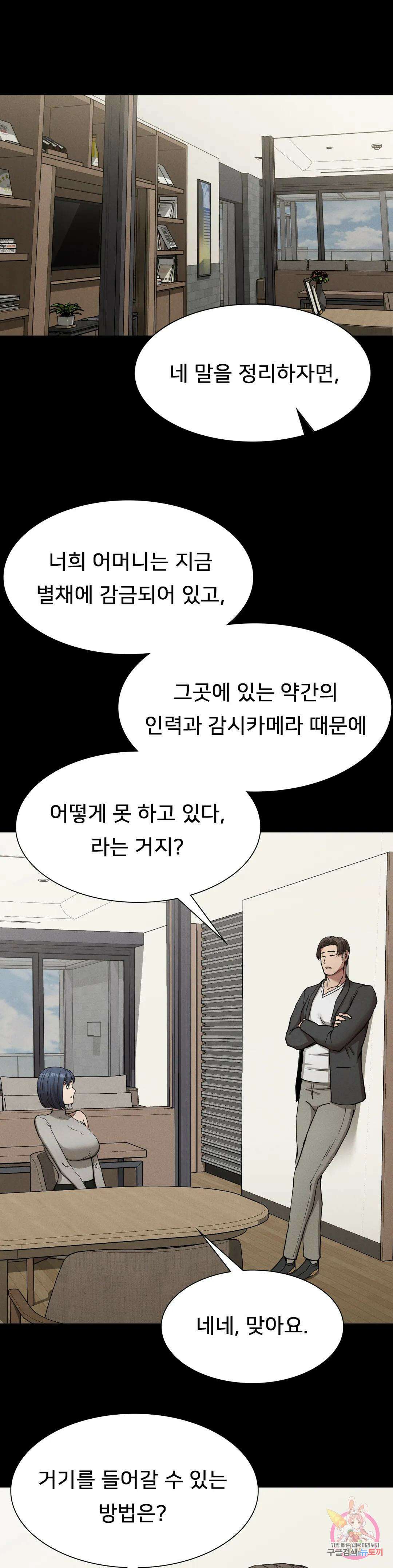 복수 19화 21