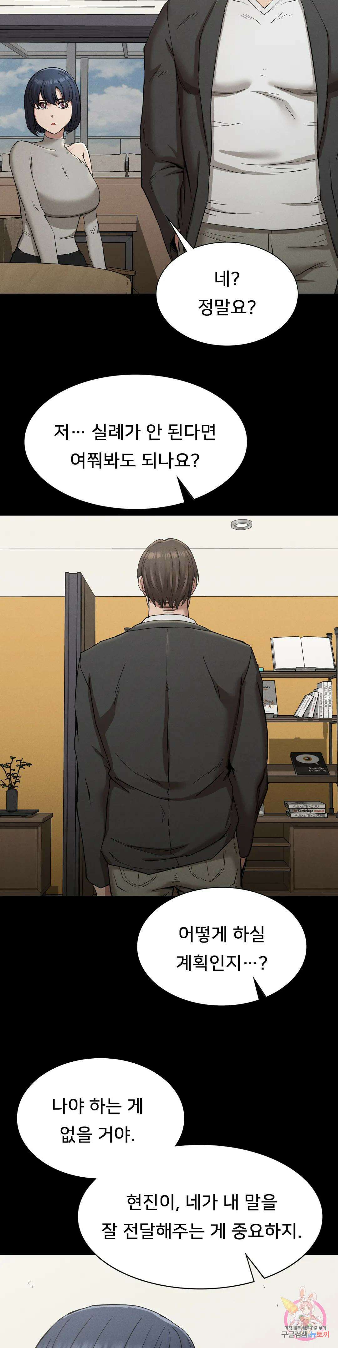 복수 19화 23