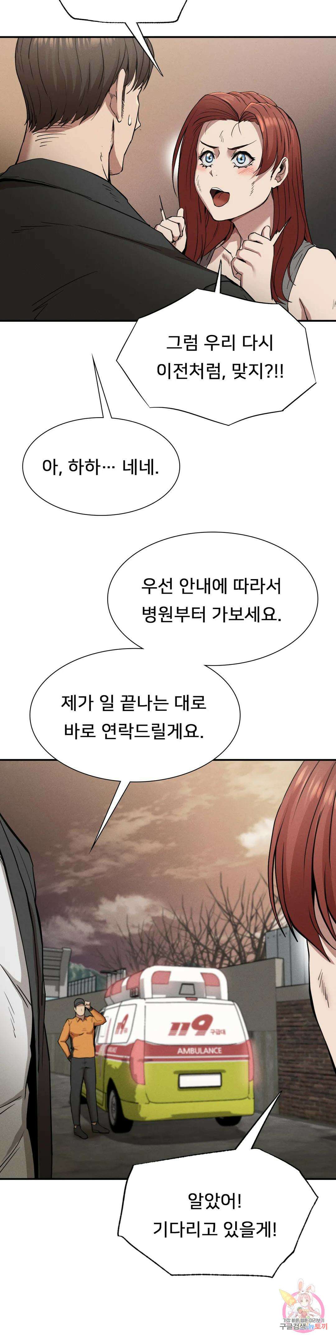 복수 19화 31