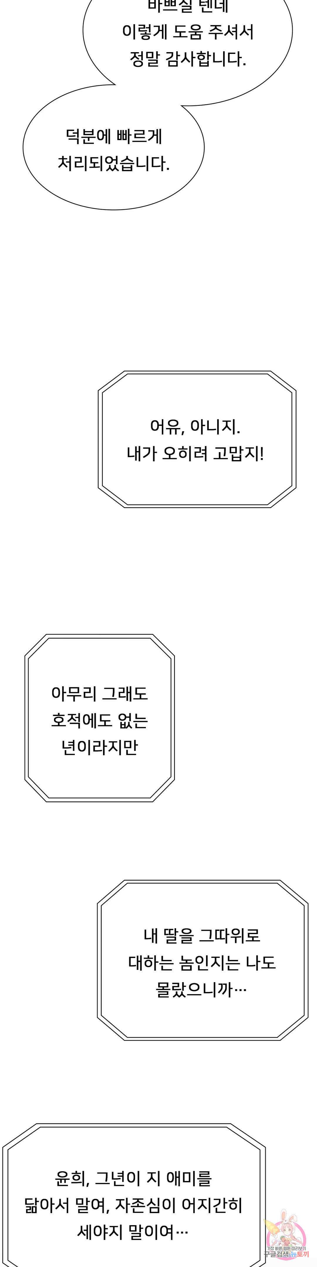 복수 19화 34