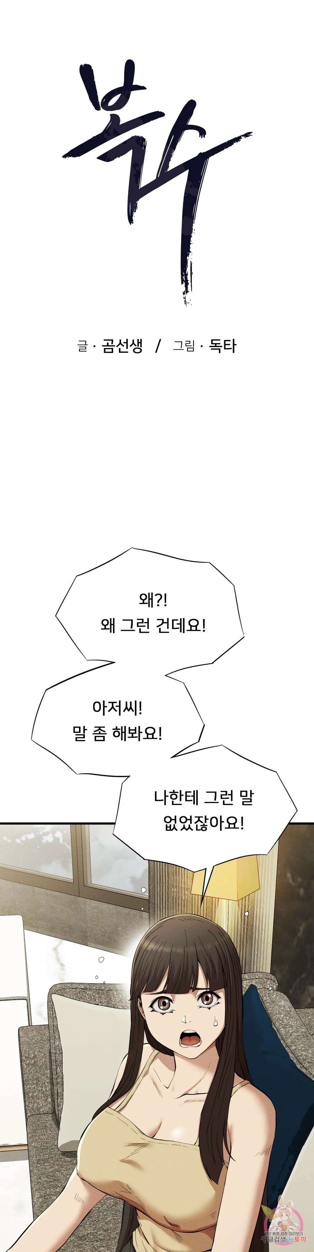 복수 25화 3