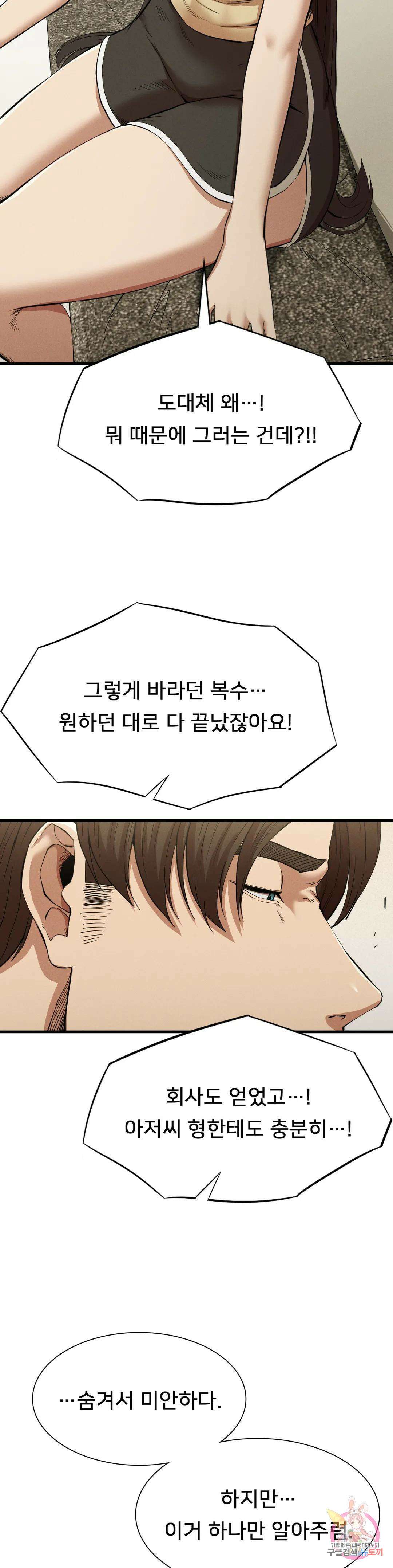 복수 25화 4