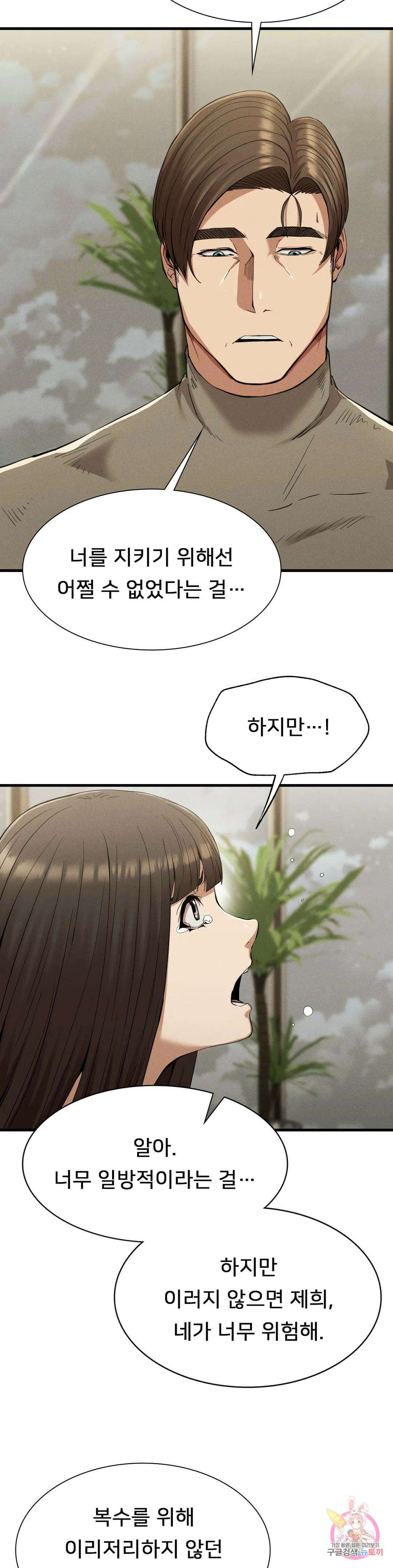 복수 25화 5