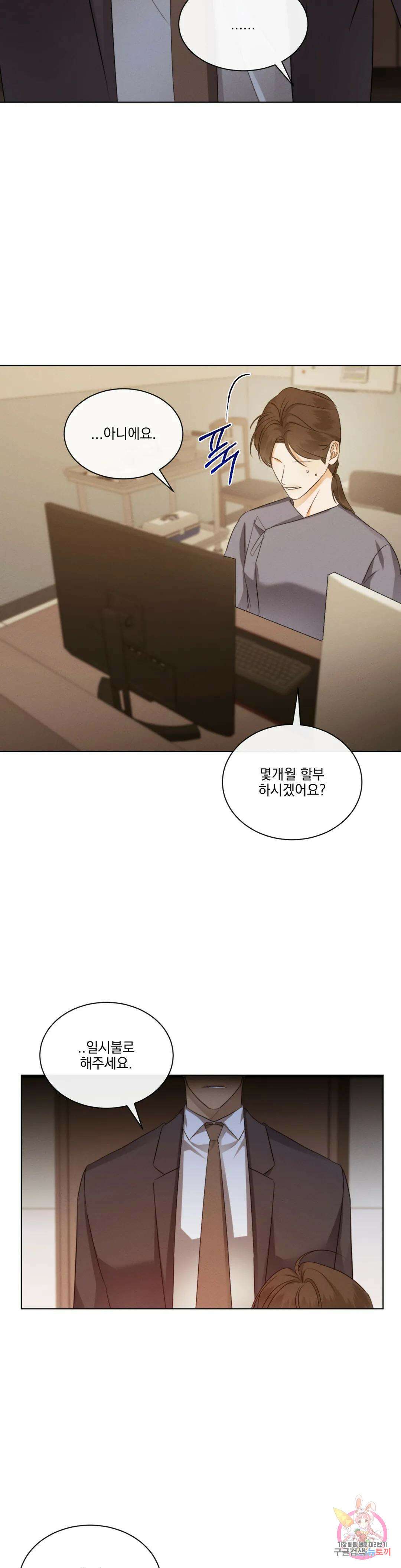 킥오프 43화 7